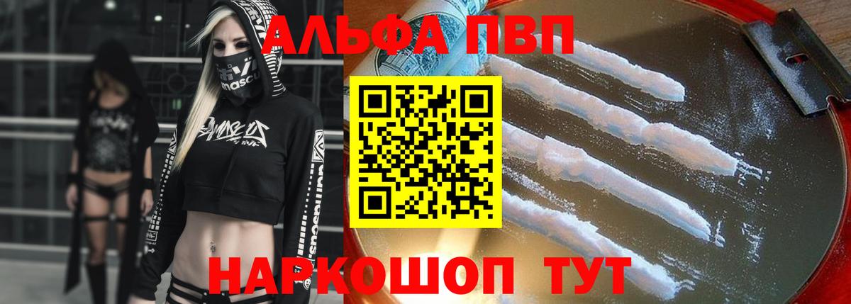 А ПВП мука  Альфа ПВП  Рязань  А ПВП мука  A-PVP крисы CK  Вход с VPN 