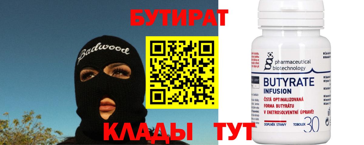 БУТИРАТ буратино  Вход с VPN  Рязань 