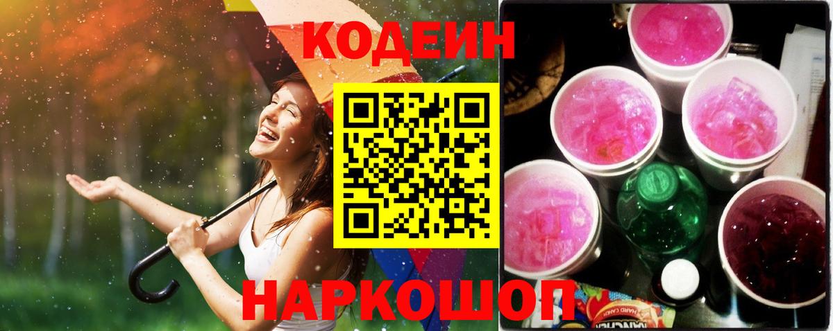 где купить наркоту  Кодеин Purple Drank  Вход с VPN  Рязань 