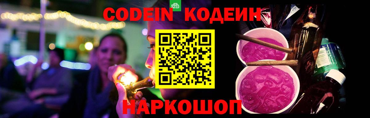 Кодеиновый сироп Lean Purple Drank Рязань