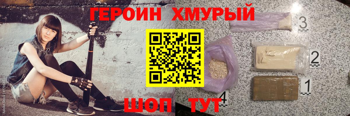 ГЕРОИН  ГЕРОИН Heroin  Вход с VPN  Рязань 