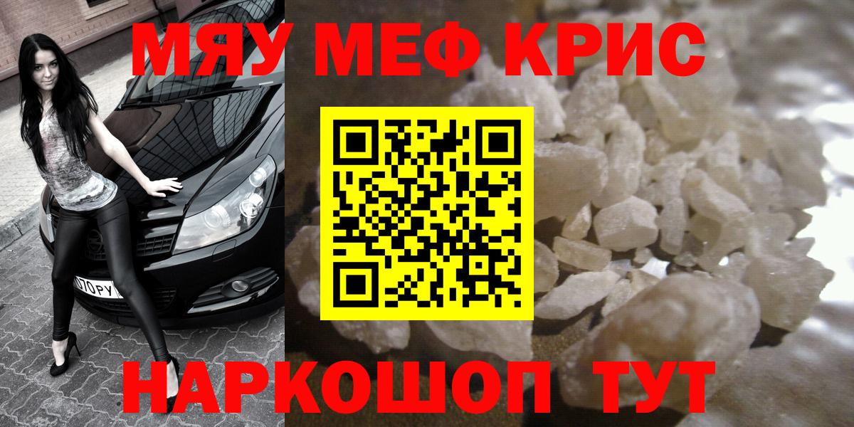 Меф мяу мяу мука Рязань
