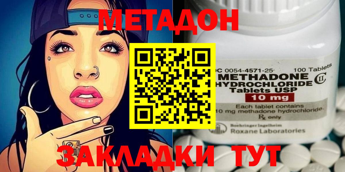 МЕТАДОН methadone Рязань